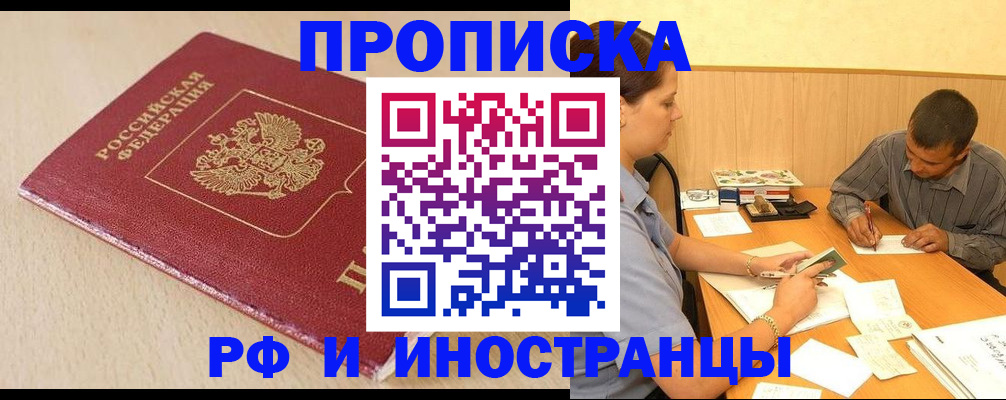 прописка в Лихославле