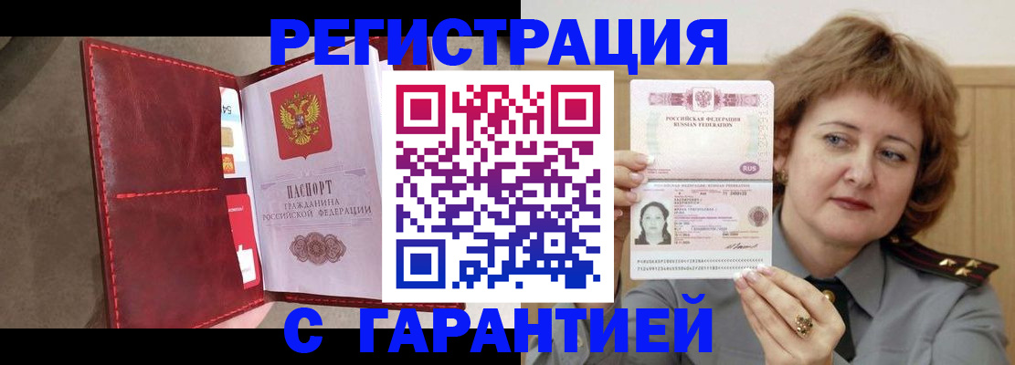 временная регистрация в Лихославле